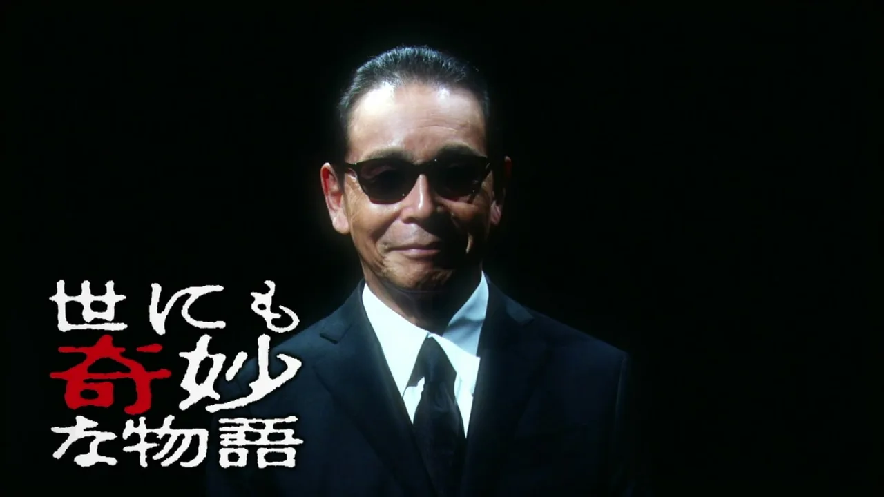 Yonimo Kimyou na Monogatari Tokubetsuhen (1990)