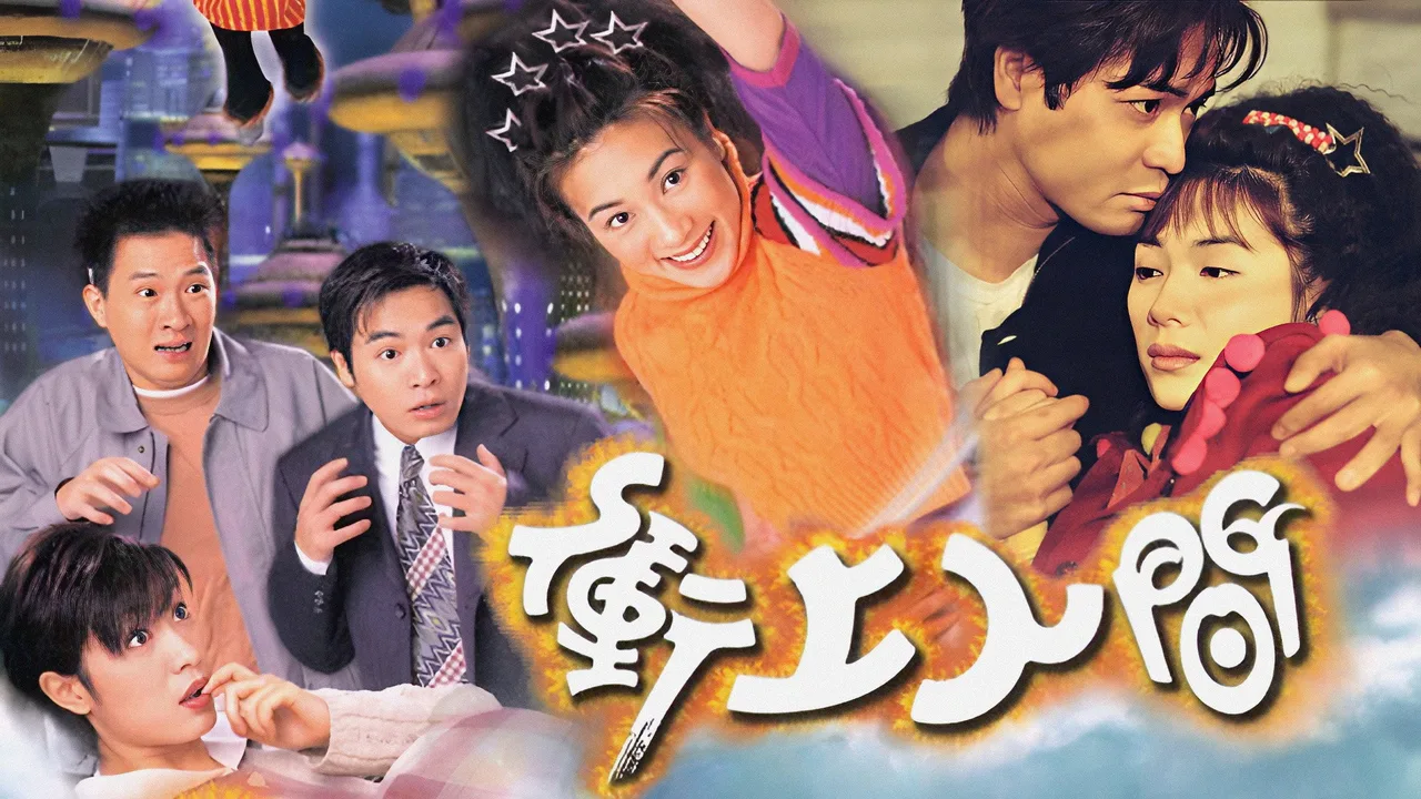 A Smiling Ghost Story (1999)