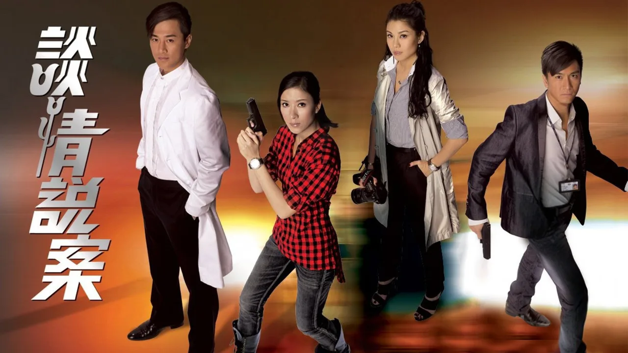 The Mysteries of Love (2010)
