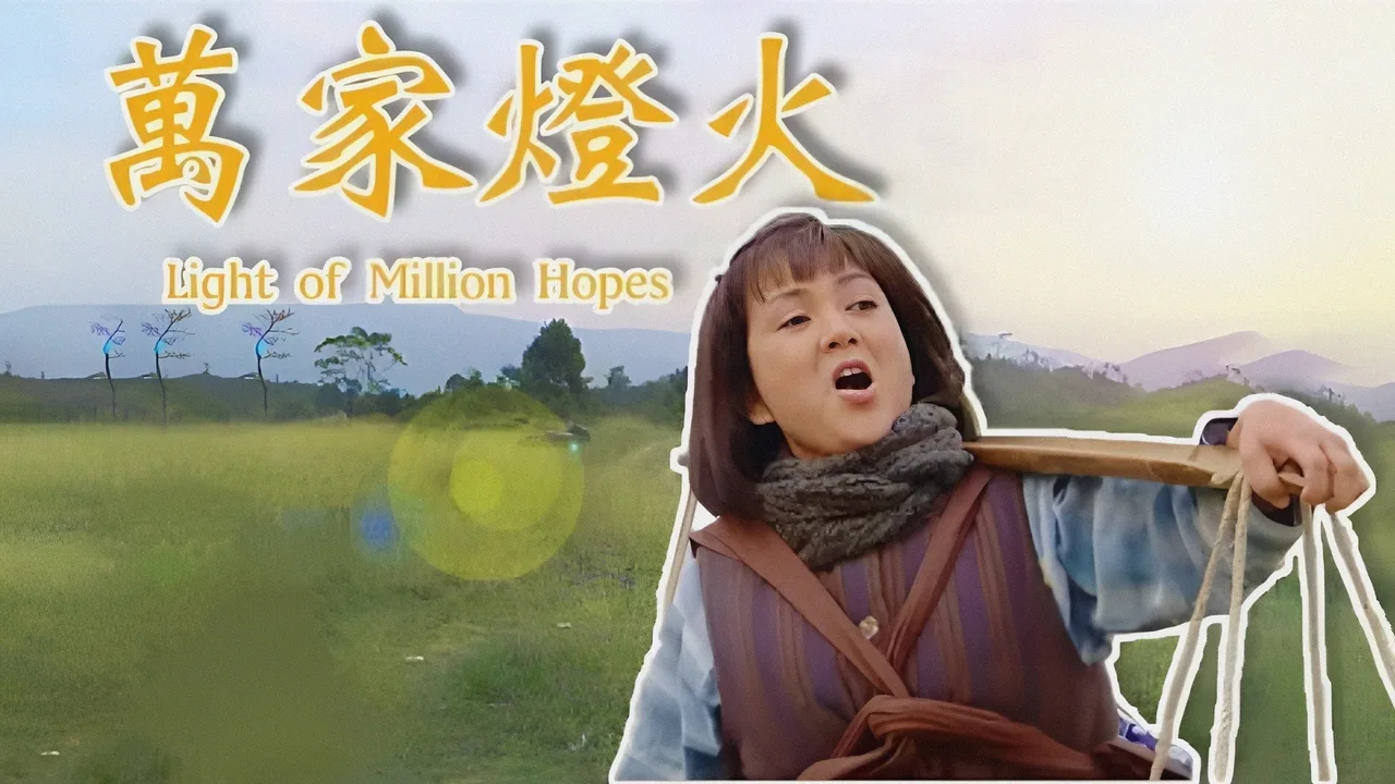 Light of Million Hopes (2003)