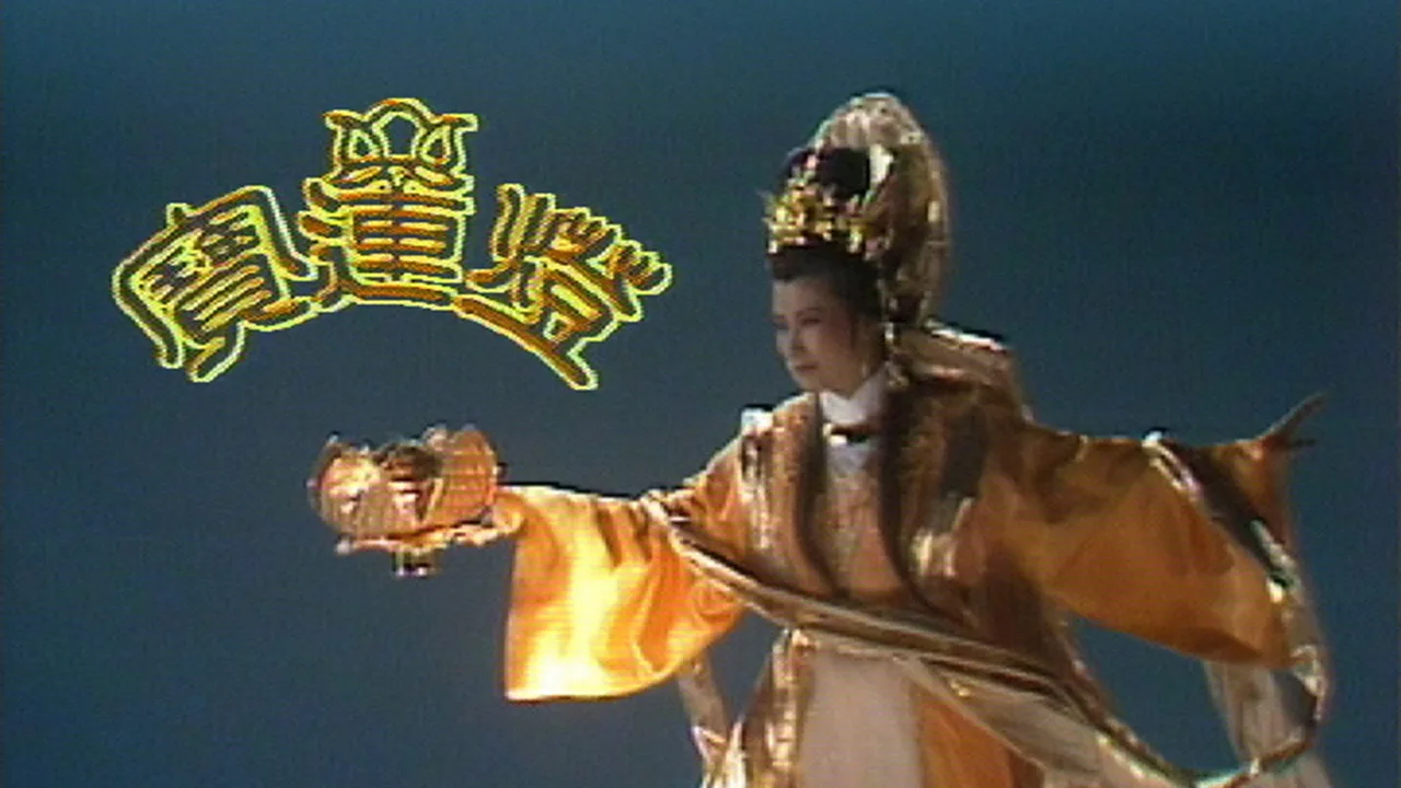 The Lamp Lore (1986)