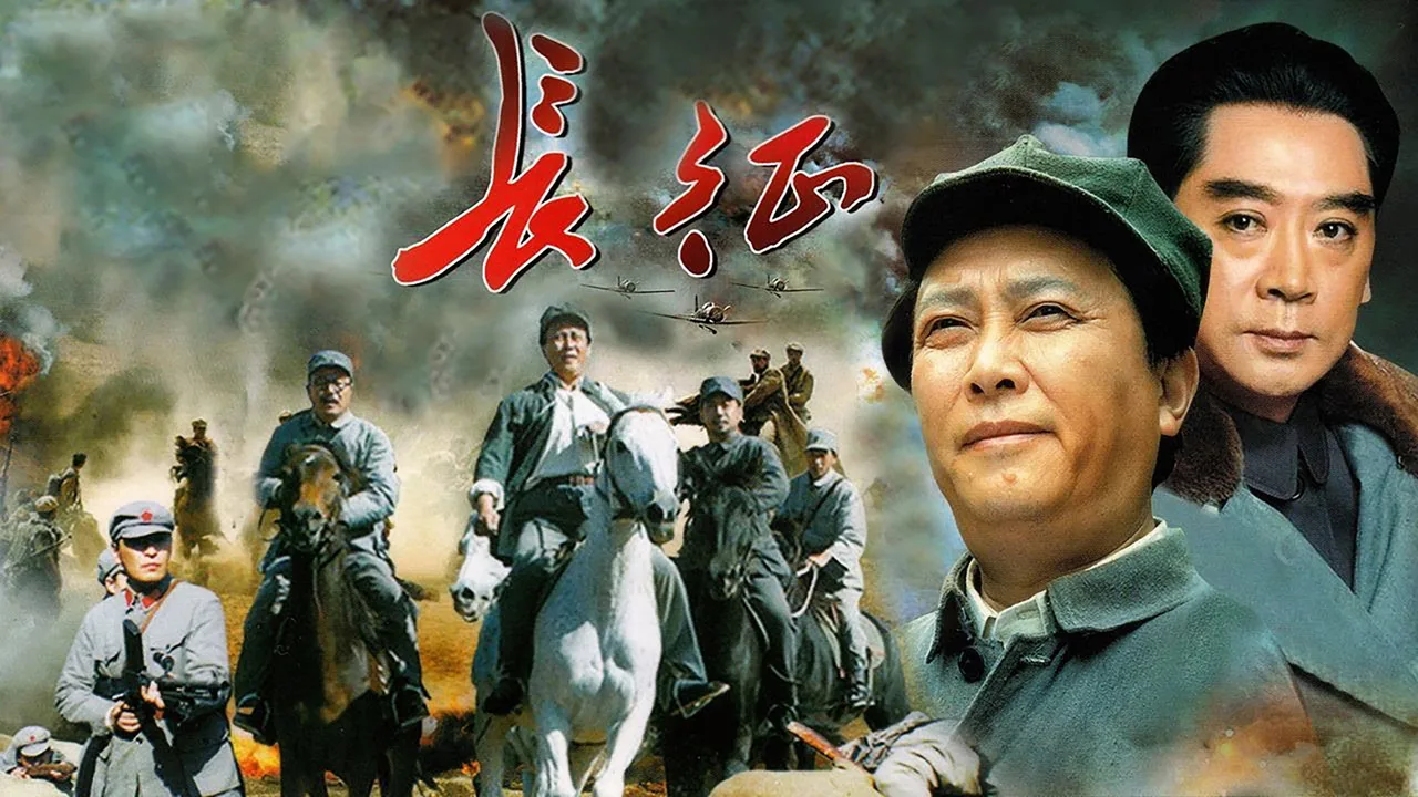 The Long March (2001)