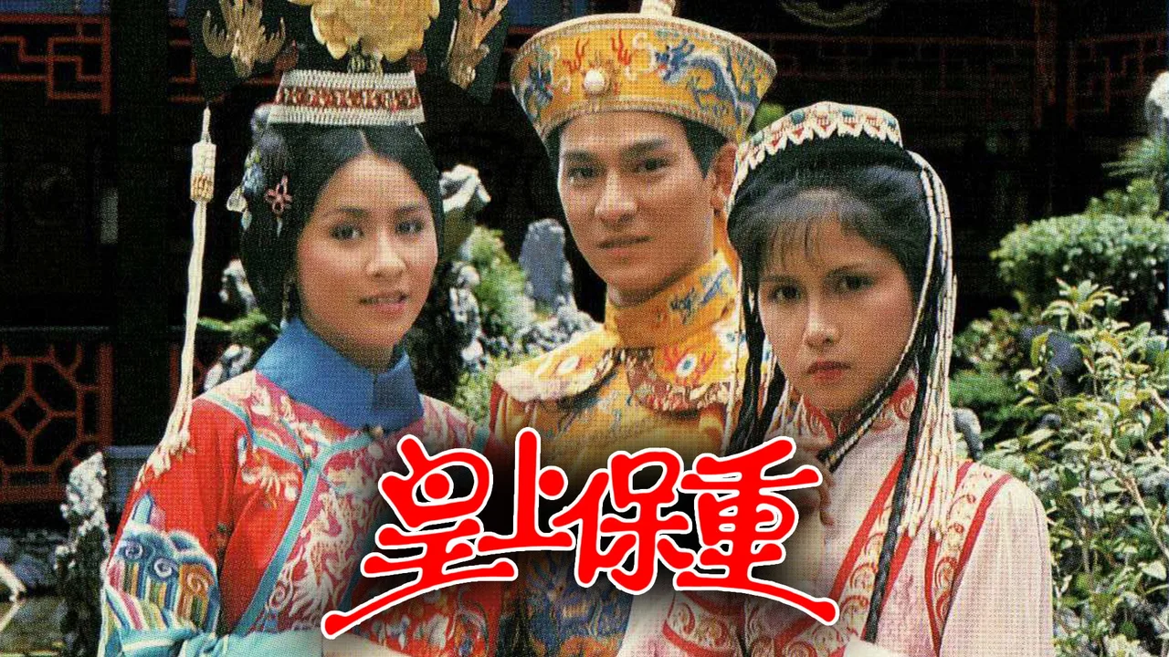 Take Care Your Highness (1985)