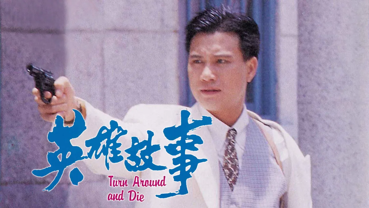 Turn Around and Die (1986)