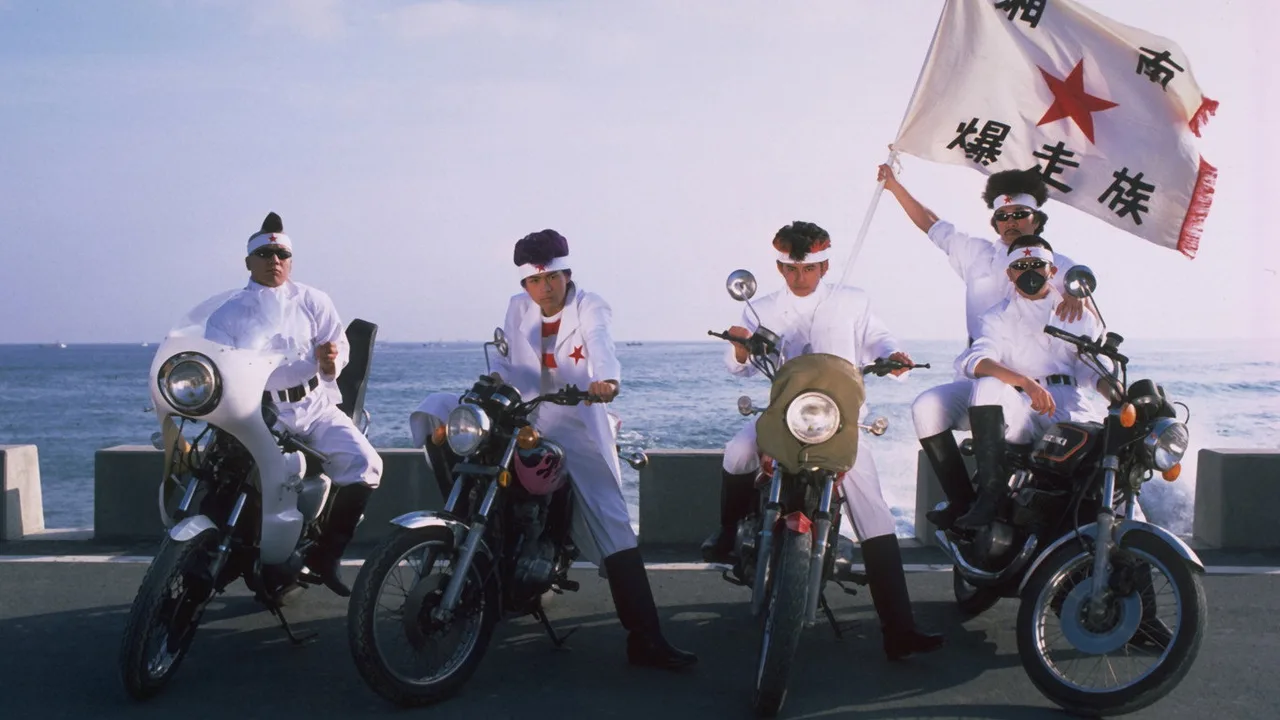 Bomber Bikers of Shonan (1987)