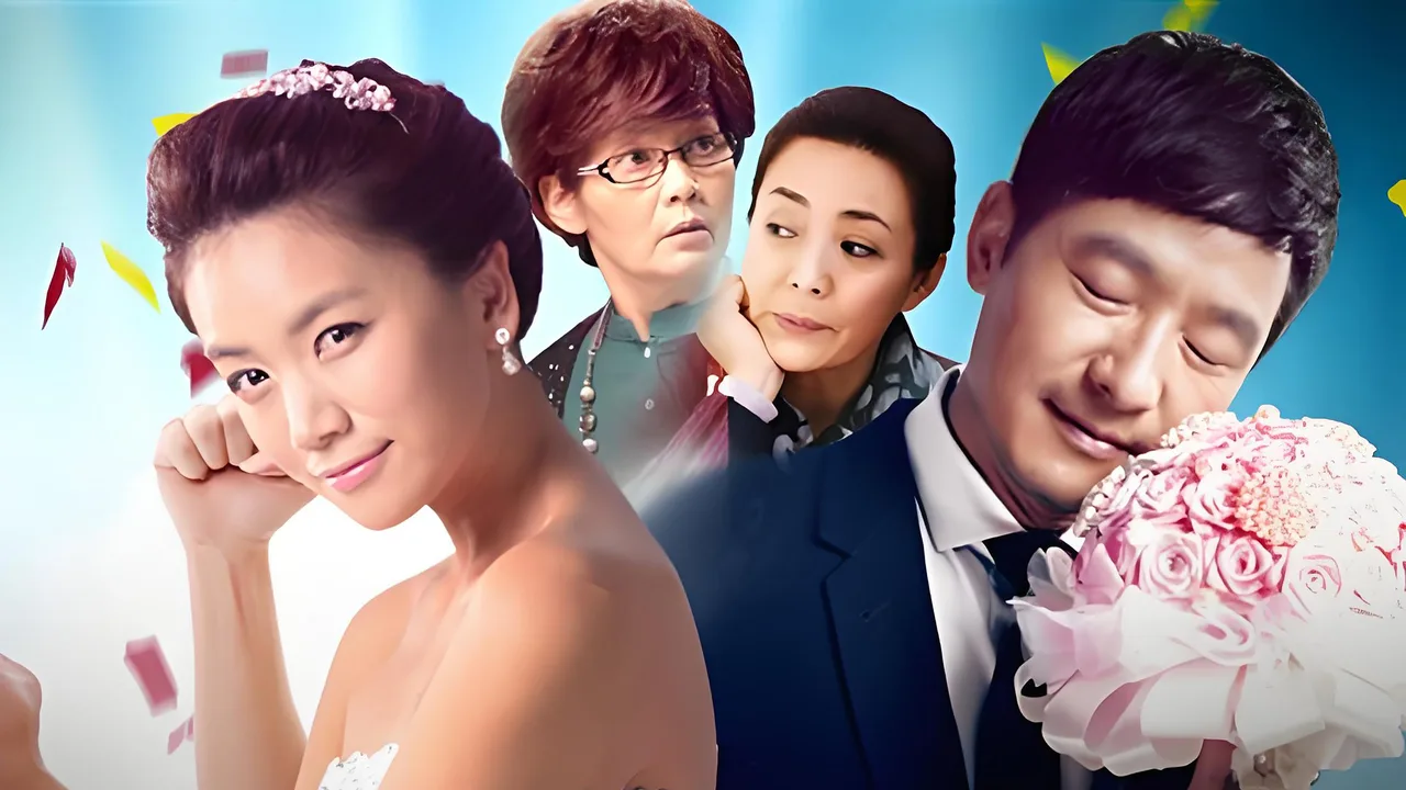 当婆婆遇上妈之欢喜冤家 (2014)