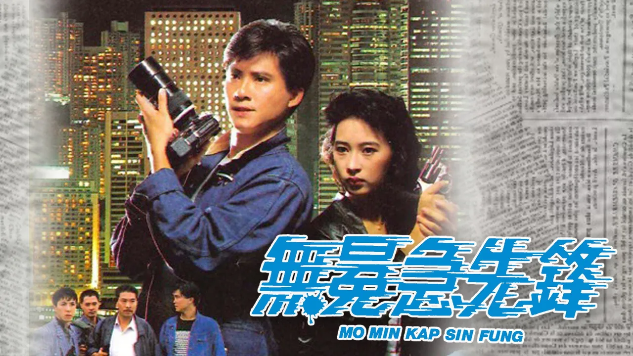 File Noir (1989)