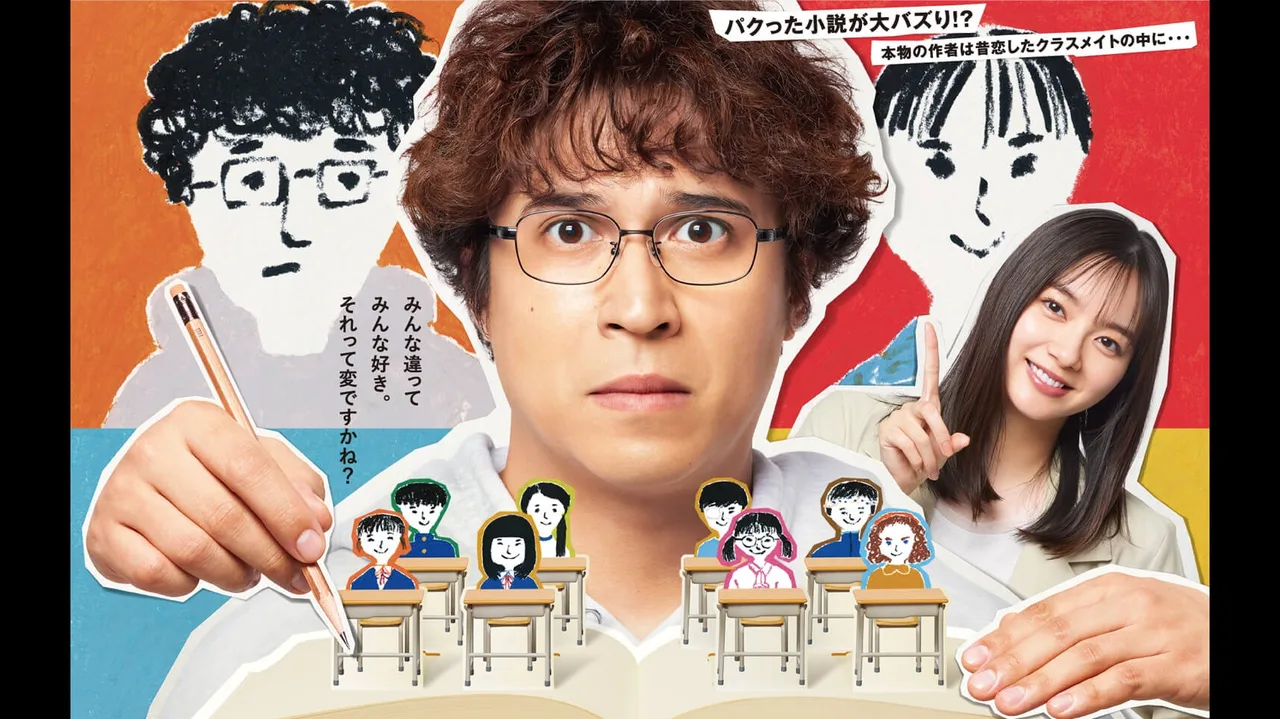 I Liked All My Female Classmates (2024)