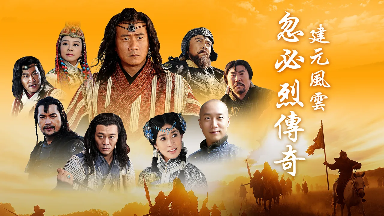 The Legend of Kublai Khan (2013)