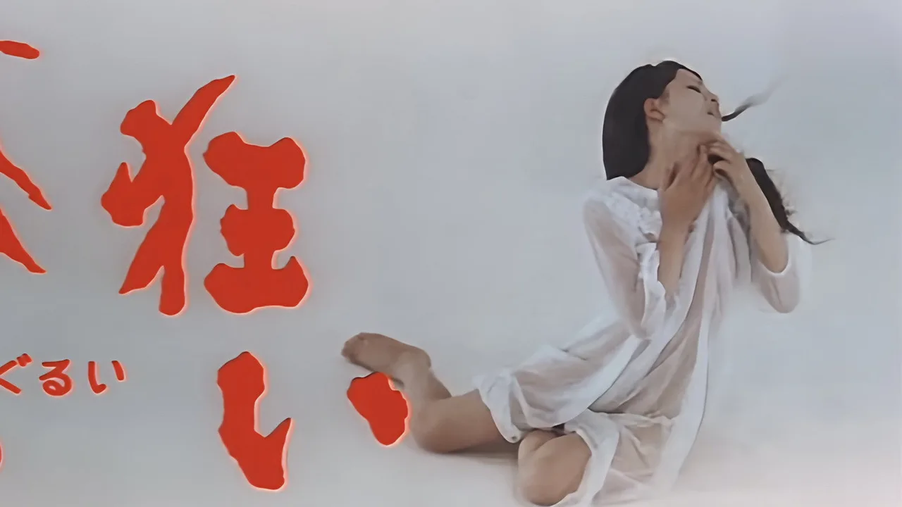 Thirsty for Love (1971)