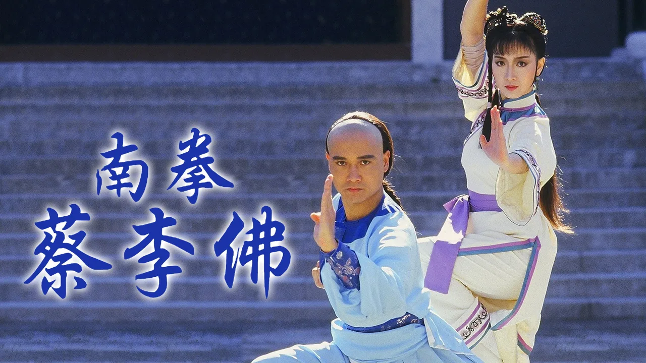 The Rise of A Kung Fu Master (1988)