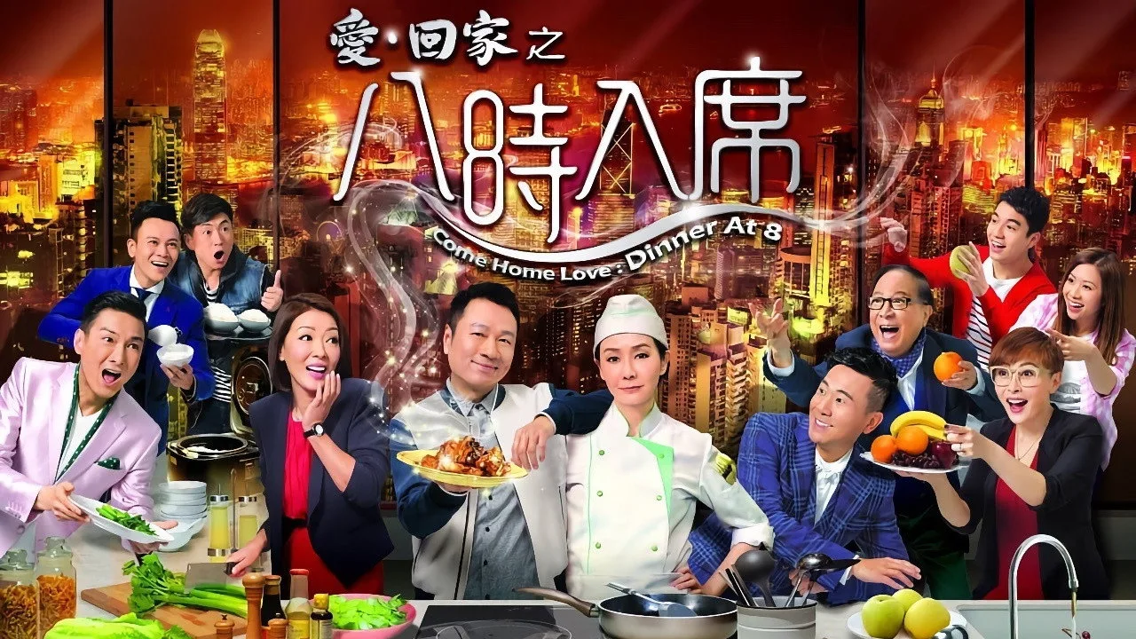 Come Home Love: Dinner at 8 (2016)