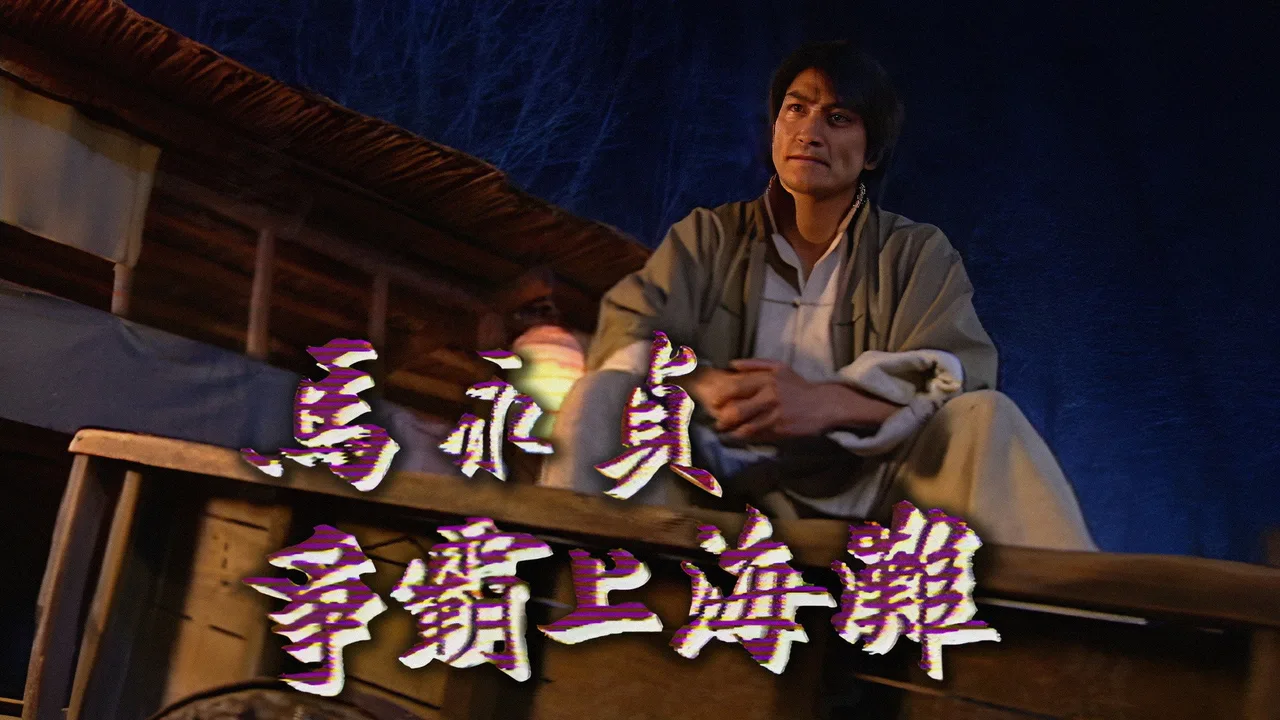 Master Ma (1997)