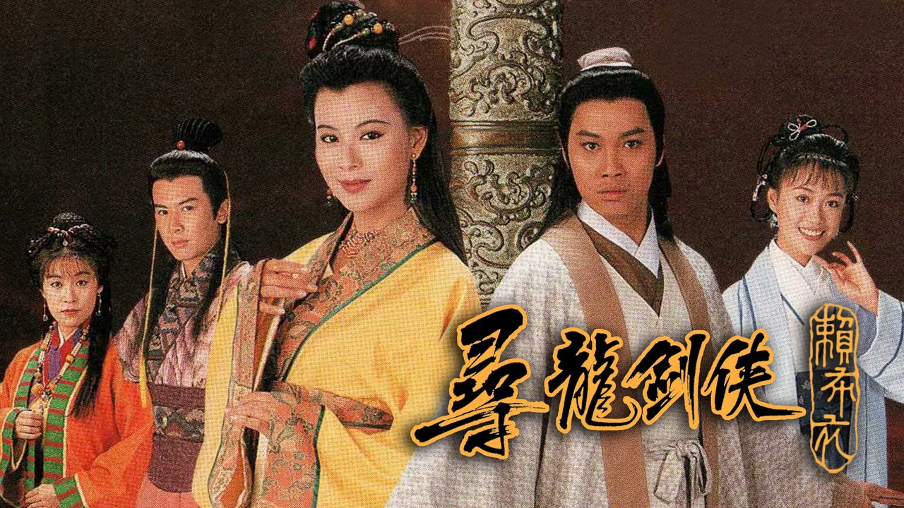 Swordsman Lai Bo Yee (1995)