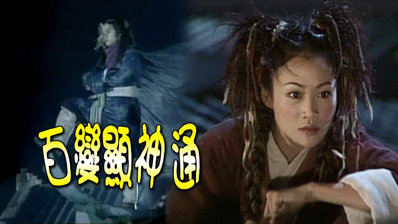 Lady Stealer (2003)