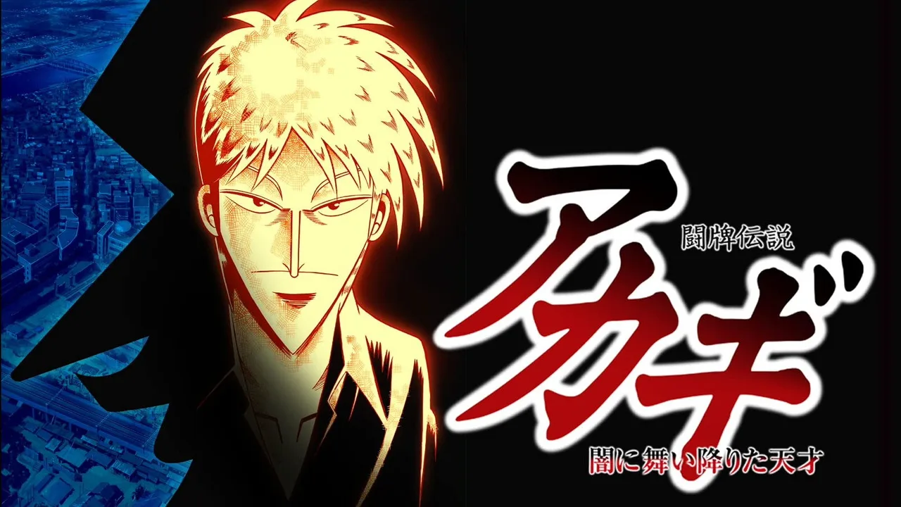 Akagi (2005)