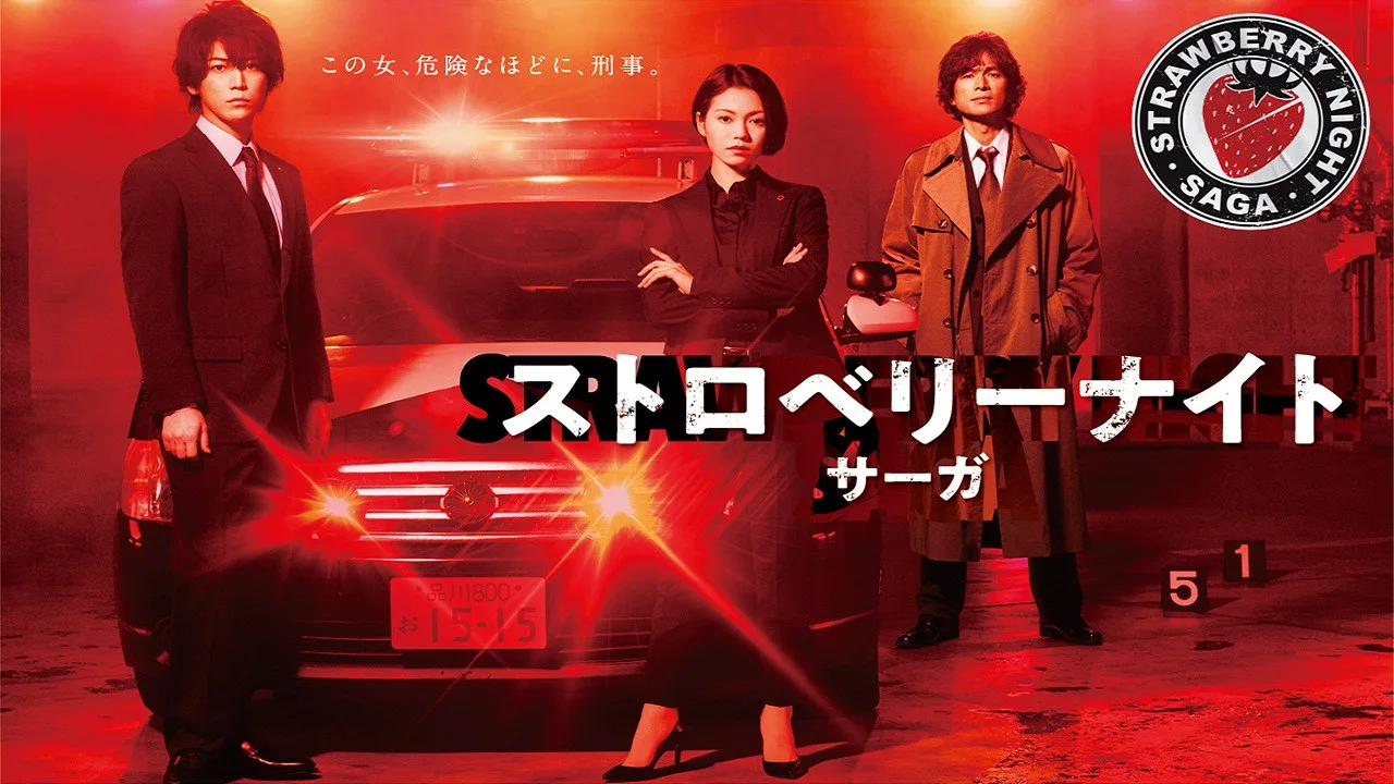 Strawberry Night Saga (2019)