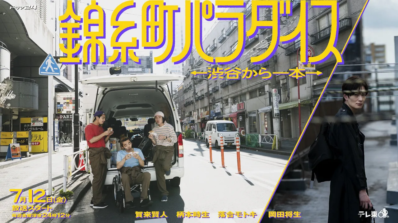 Kinshicho Paradise (2024)