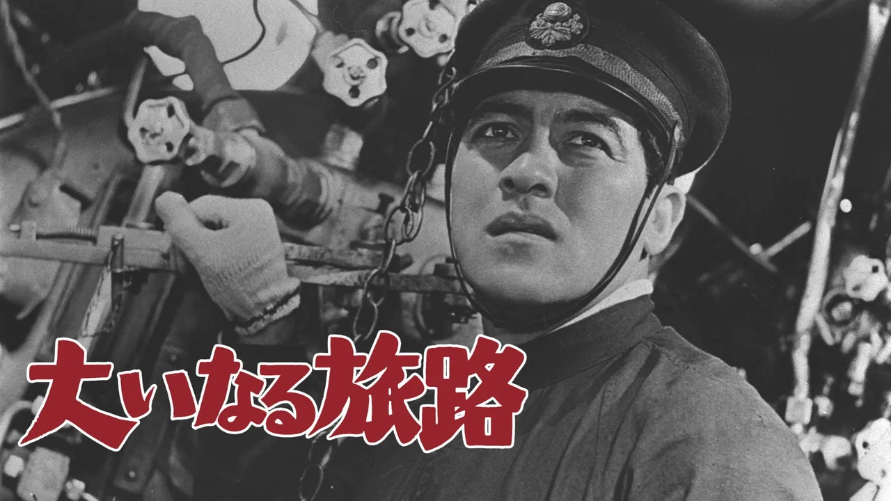 The Great Road (1960)