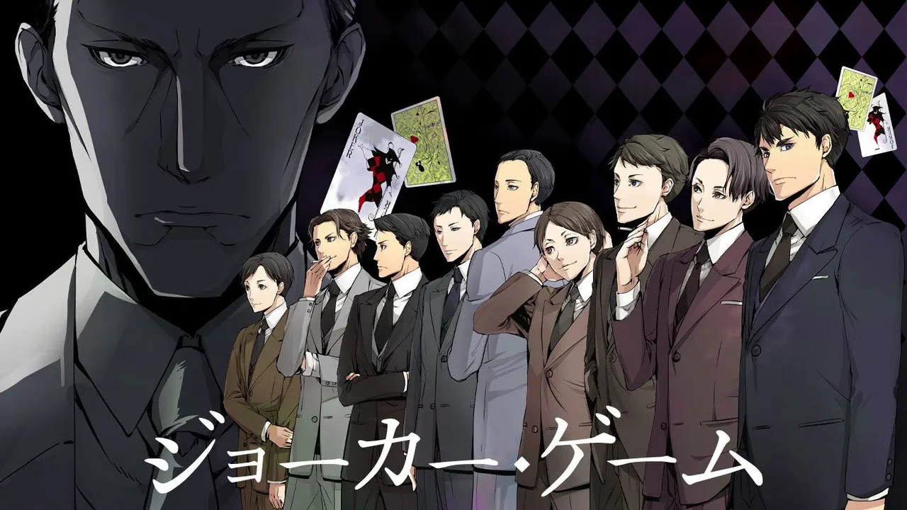 JOKER GAME (2016)