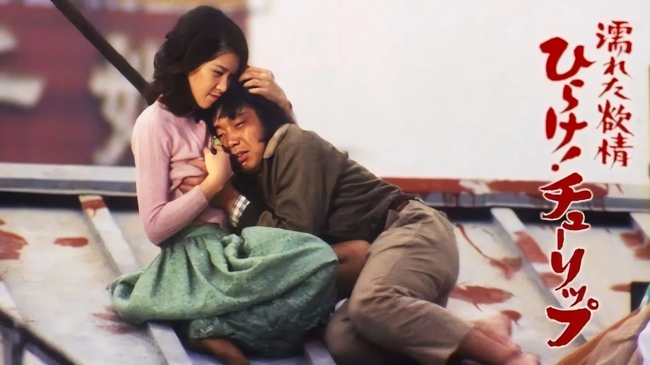 Wet Lust: Opening the Tulip (1975)