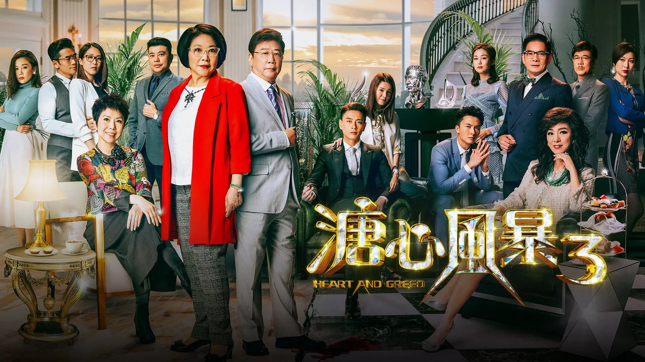 Heart and Greed (2017)