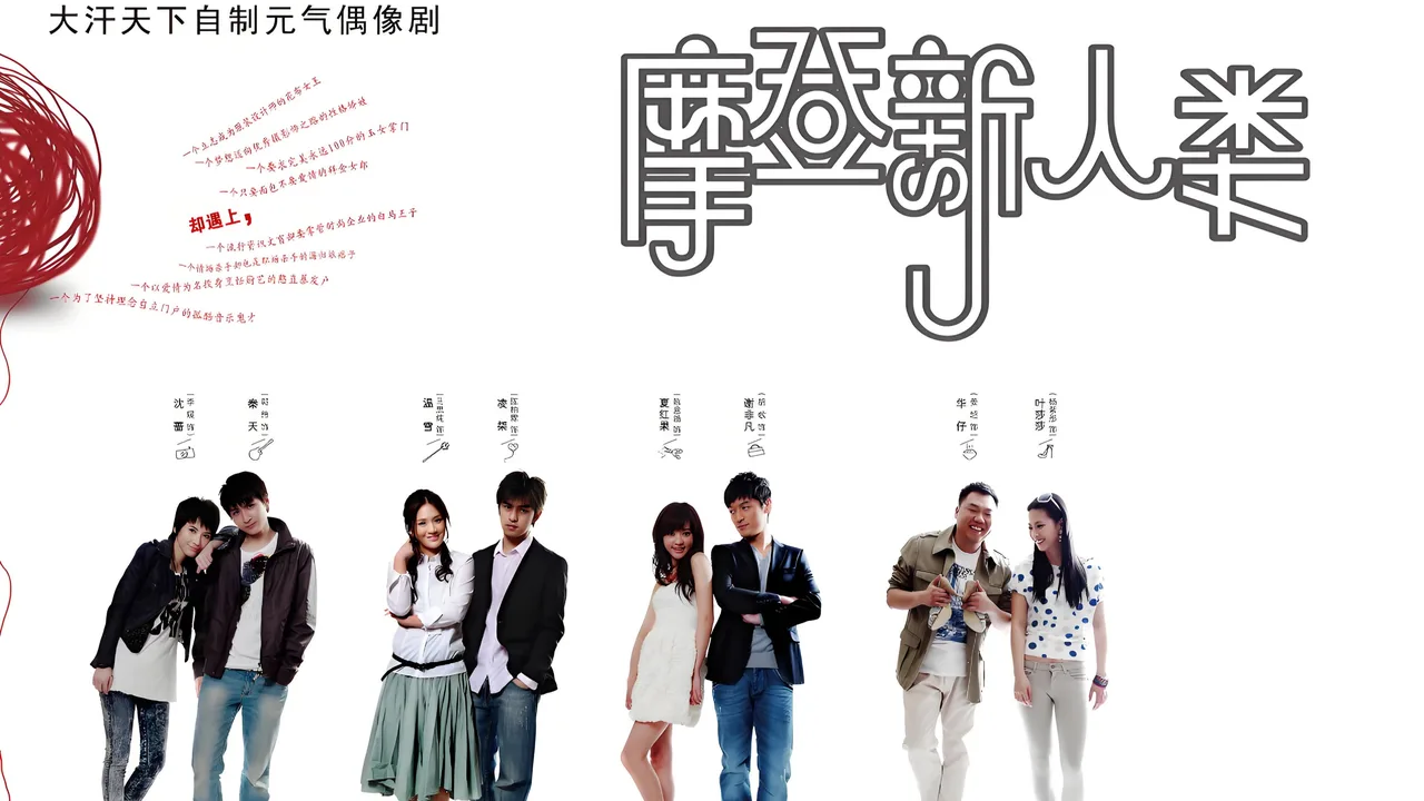Modern People (2011)