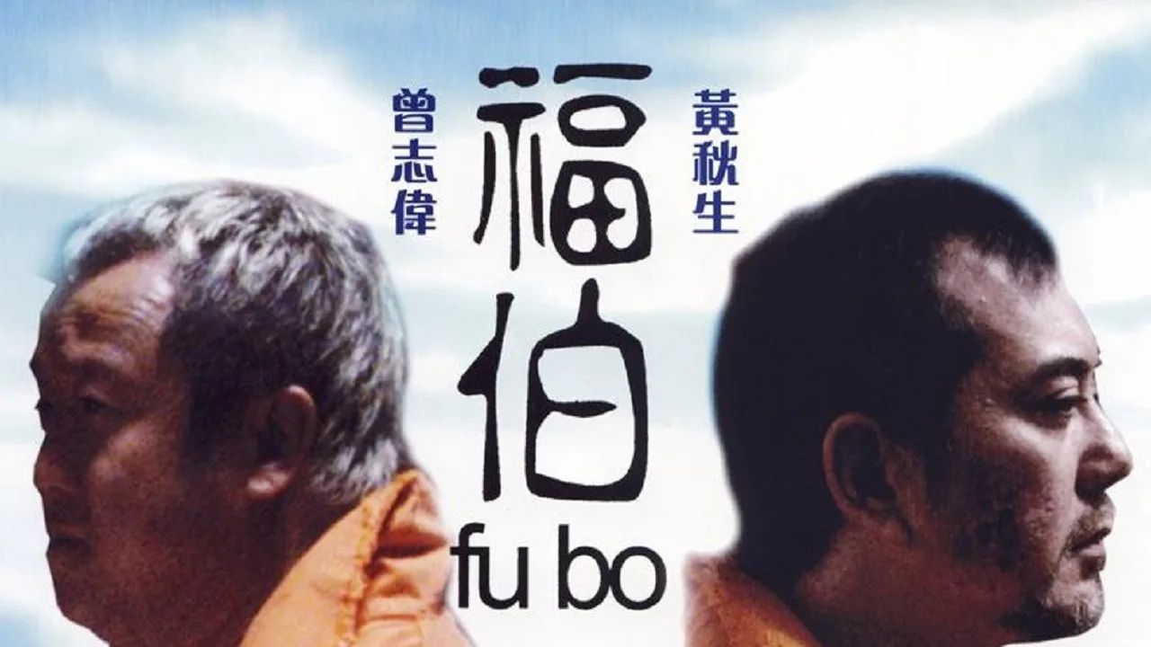 Fu Bo (2003)