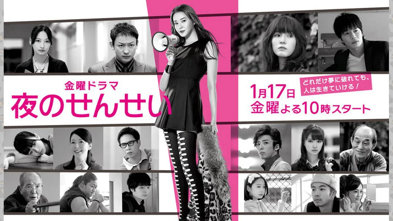 Night School Teacher, SAKURA (2014)