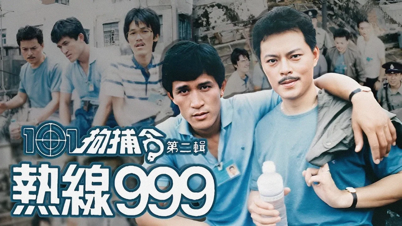 101 Citizen Arrest (II) (1984)