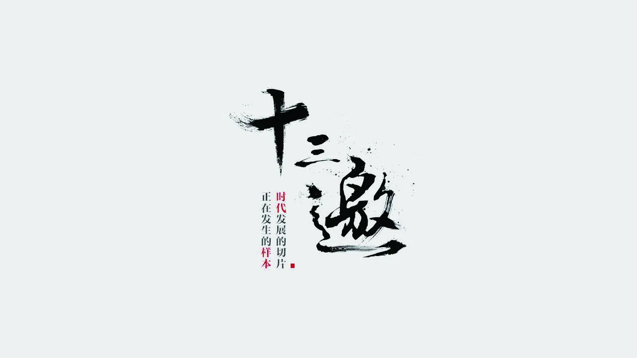 Thirteen Talks (2016)