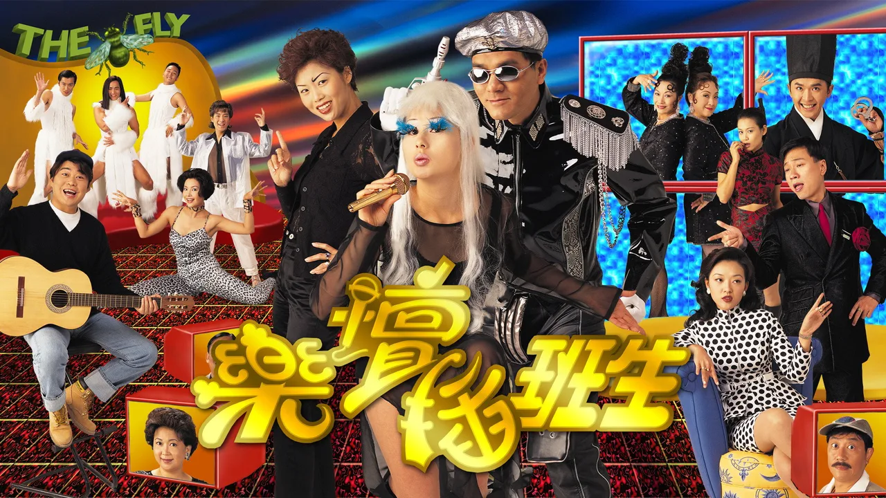 Show Time Blues (1997)