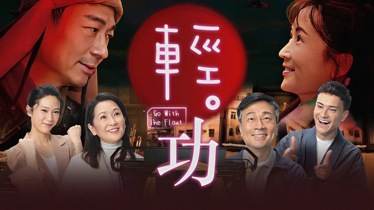Go with the Float (2022)