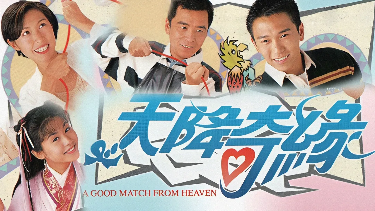A Good Match From Heaven (1995)