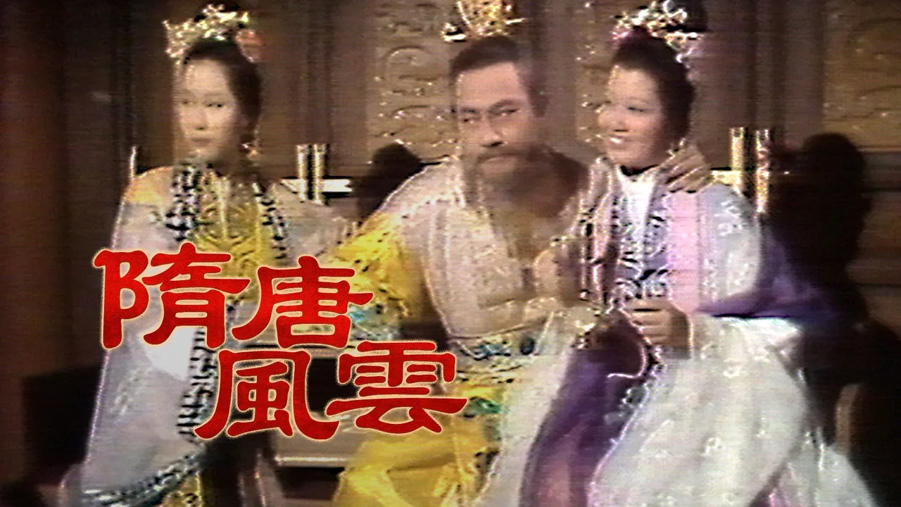 Rise of Tang Dynasty (1976)