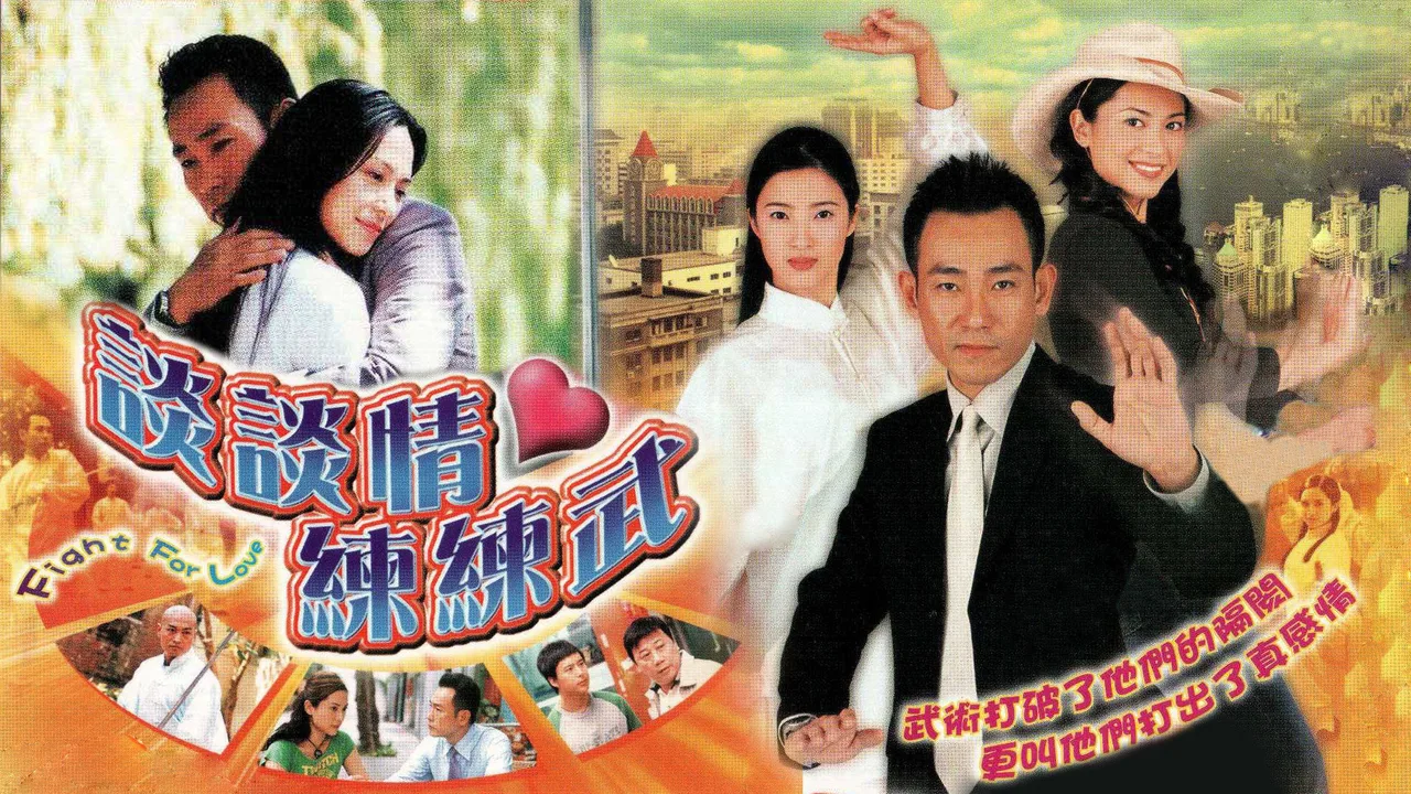 Fight for Love (2004)