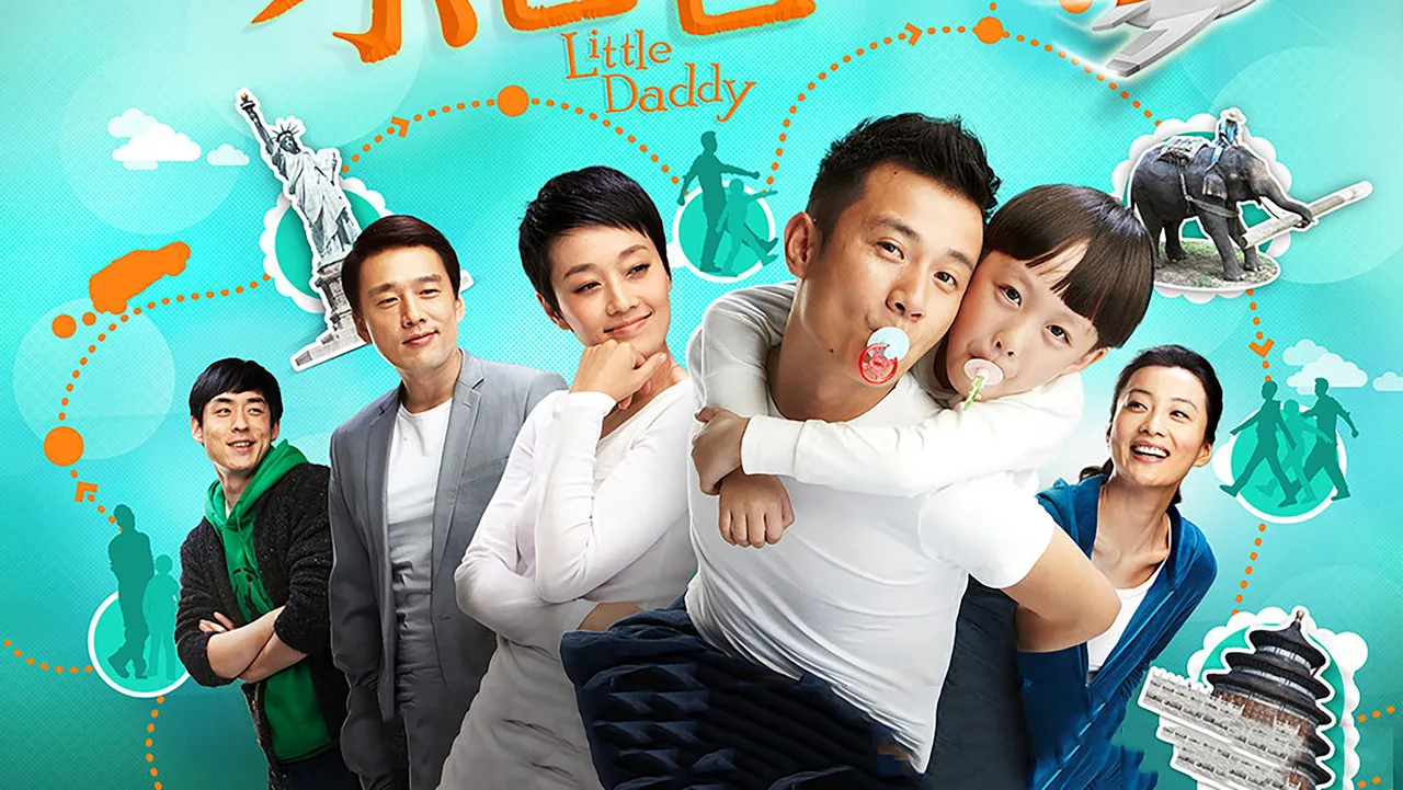 Little Daddy (2013)