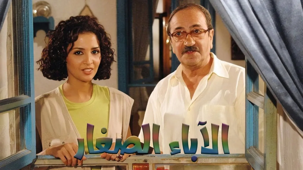 The Young Parents (2006)