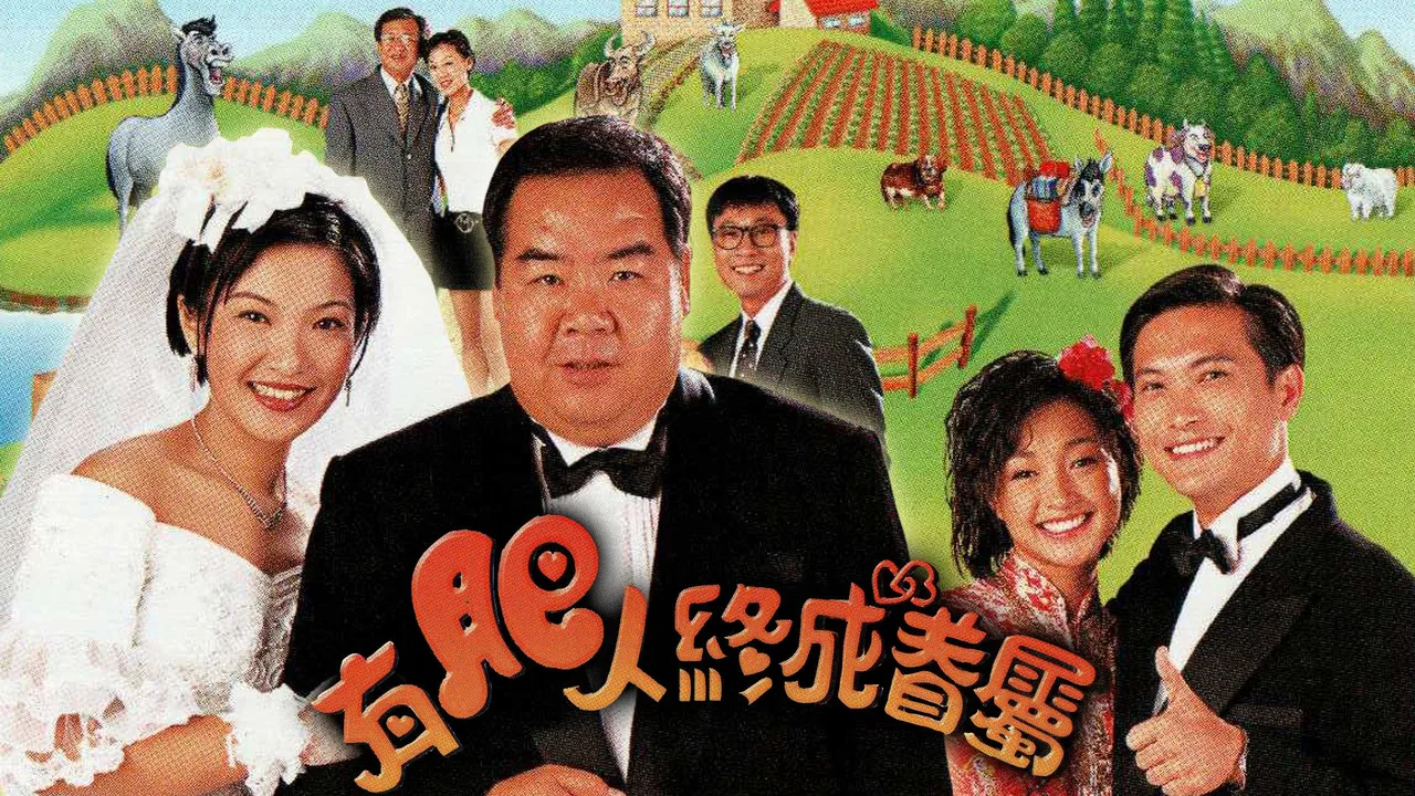 In the Name of Love (1996)