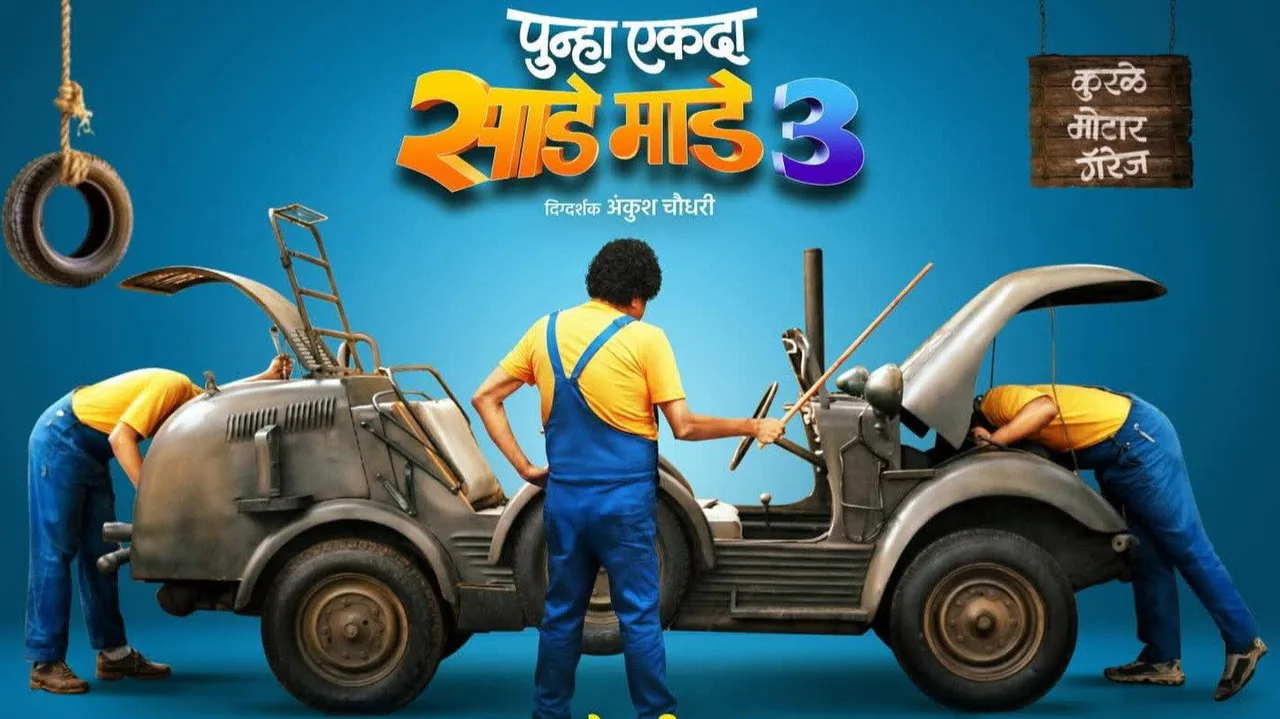 Punha Ekda Sade Made 3 (2026)
