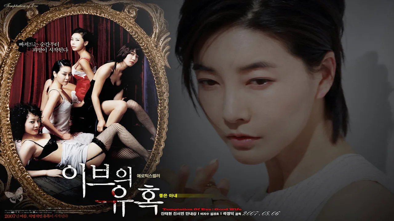 Temptation of Eve: Good Wife (2007)