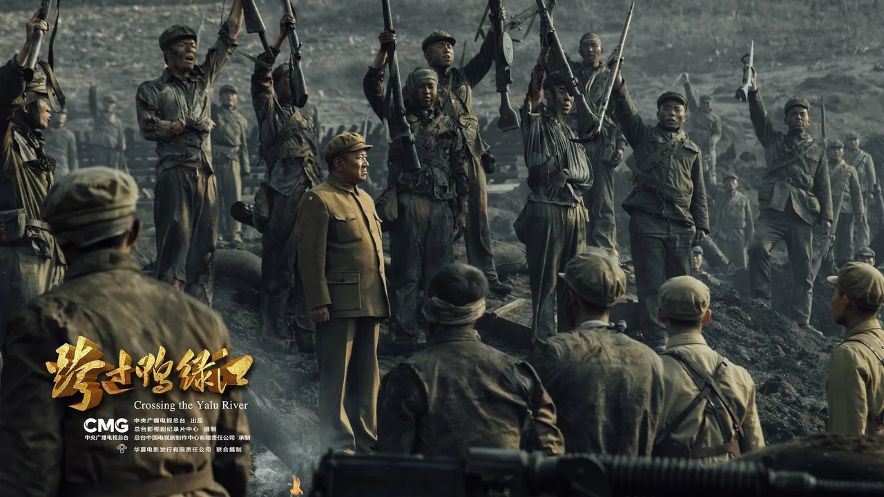 Cross the Yalu River (2020)