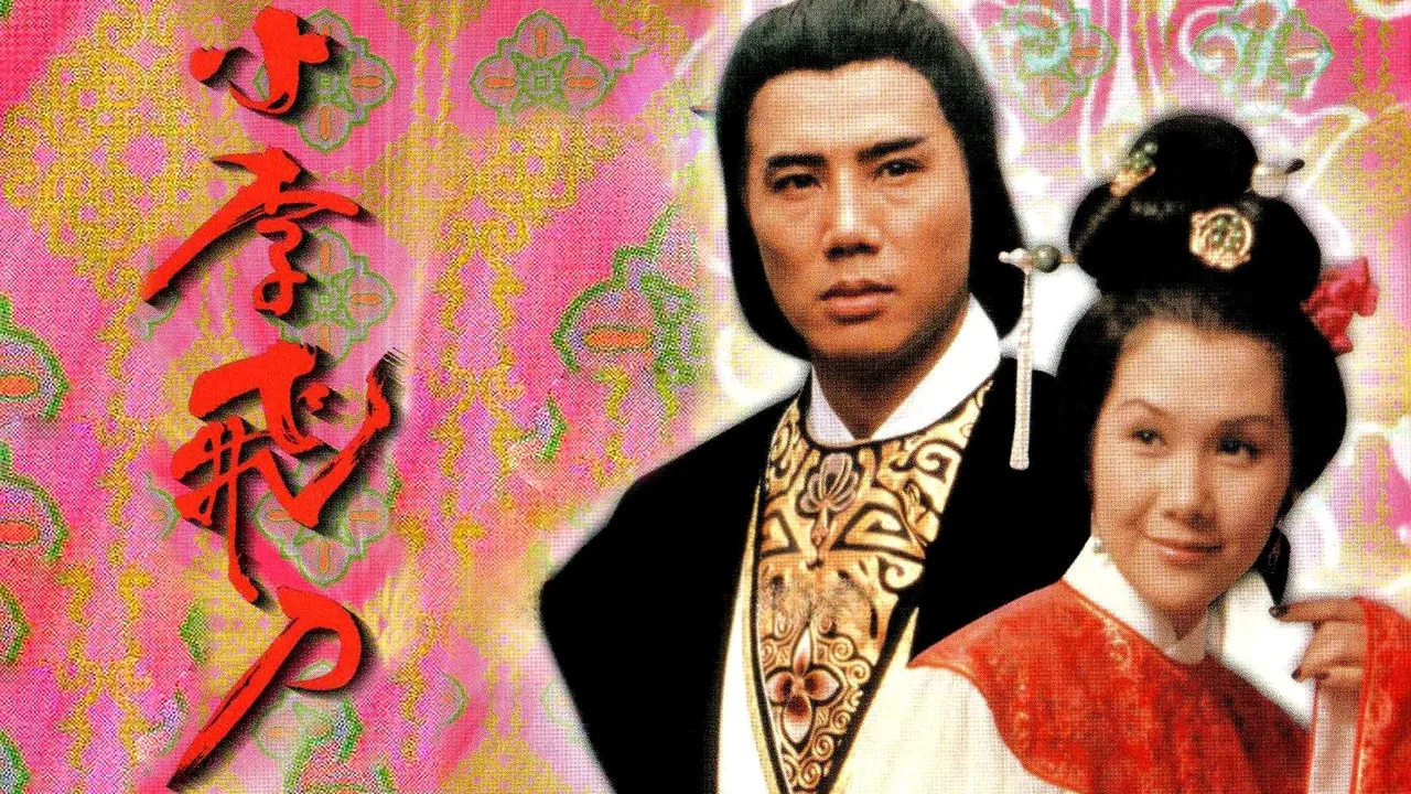 The Romantic Swordsman (1978)