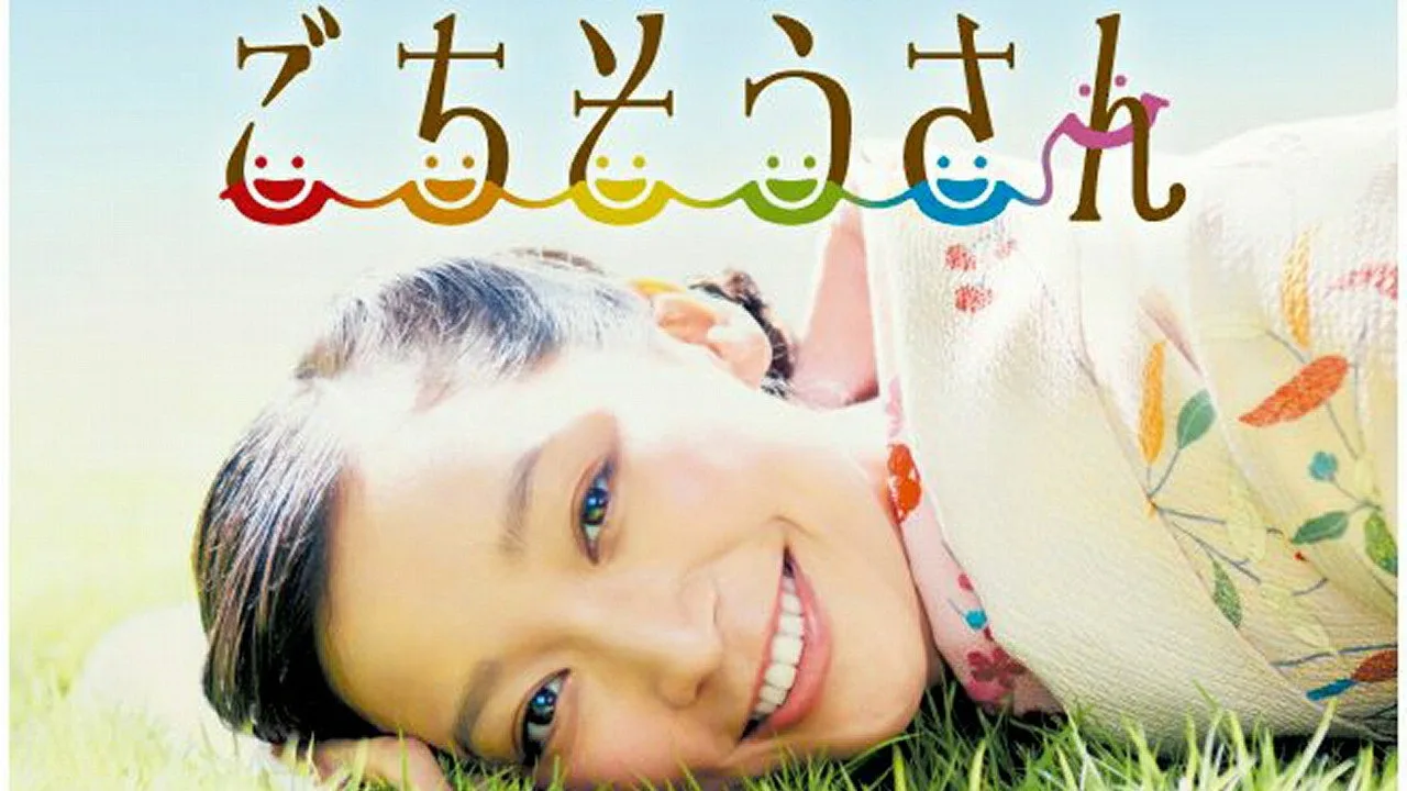 Gochisousan (2013)