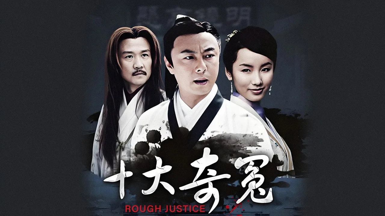 Shi Da Qi Yuan (2008)