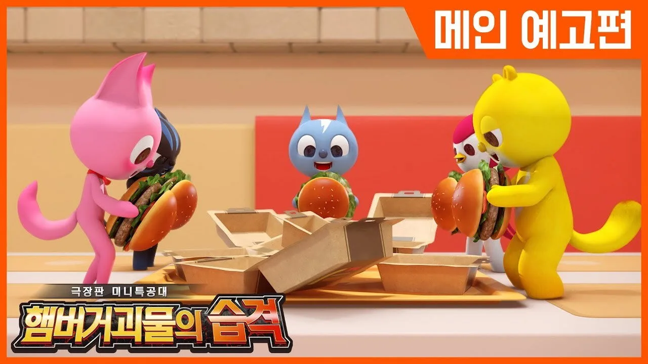 Miniforce: Raid of Hamburger Monsters (2020)
