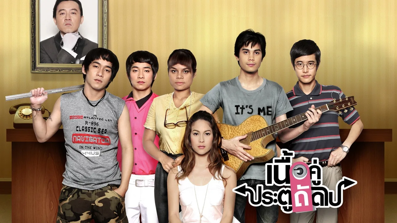 True Love Next Door (2008)