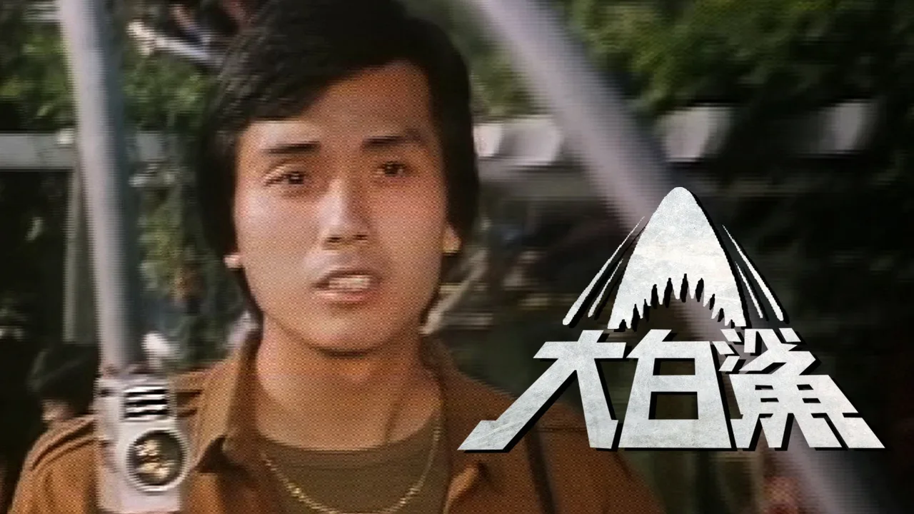 Jaws (1979)