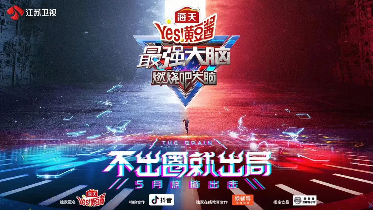 Super Brain (2014)