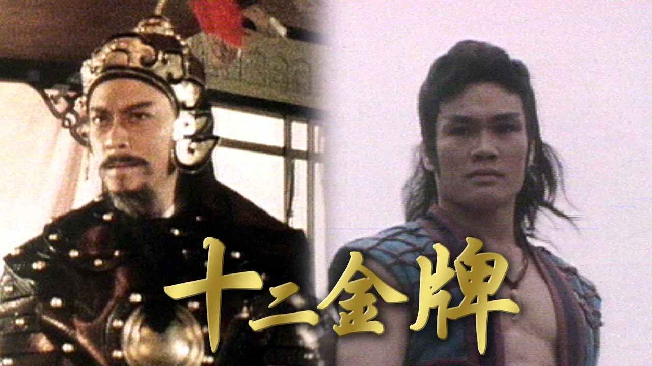 By Royal Decree (1984)